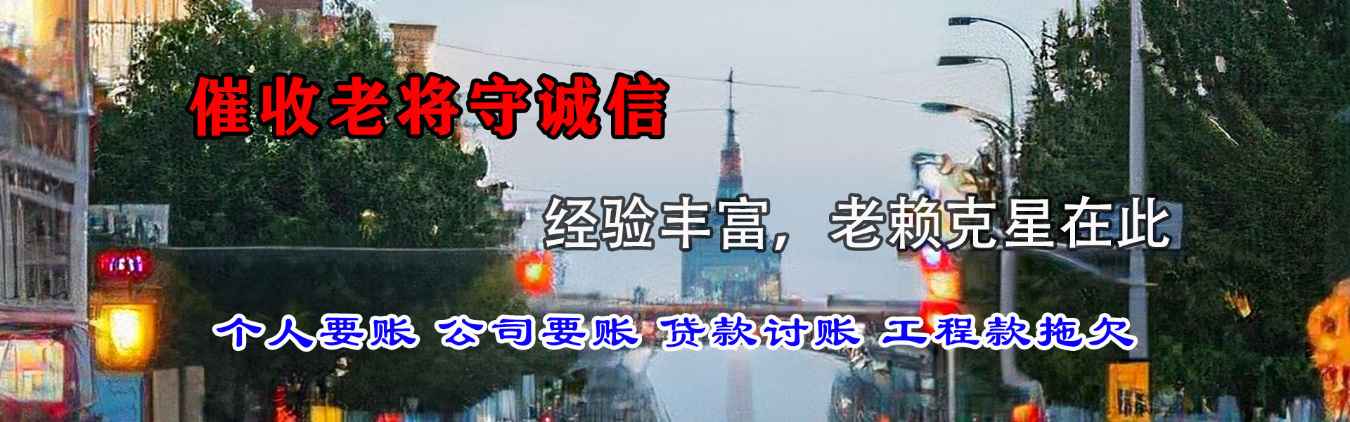 鲤城清债公司