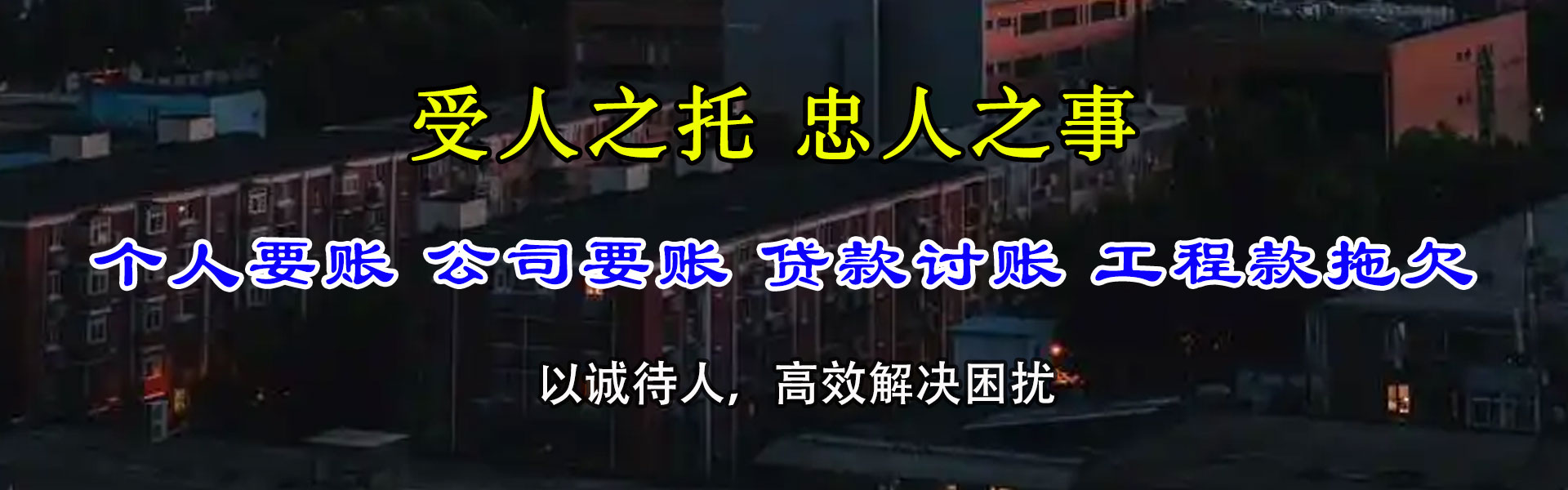 鲤城清债公司
